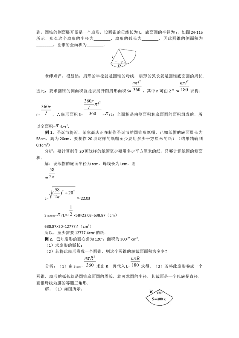 24.4第2课时圆锥的侧面积和全面积3_初中数学_九年级数学上册（人教版）_教案多套_9上数教案选择3