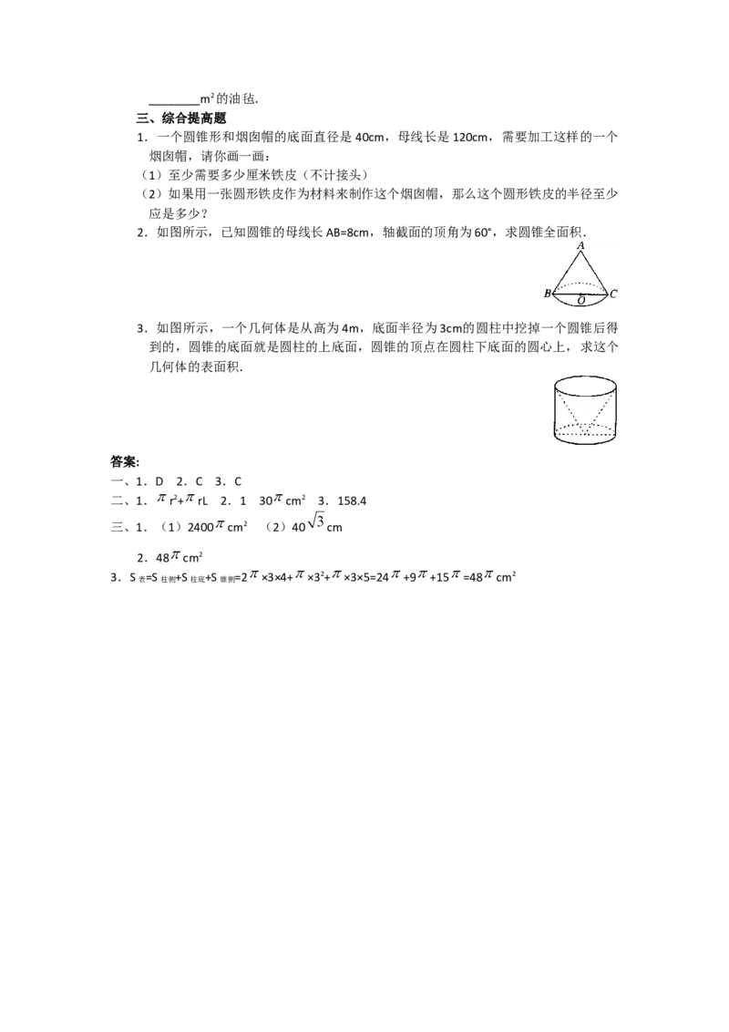 24.4第2课时圆锥的侧面积和全面积3_初中数学_九年级数学上册（人教版）_教案多套_9上数教案选择3