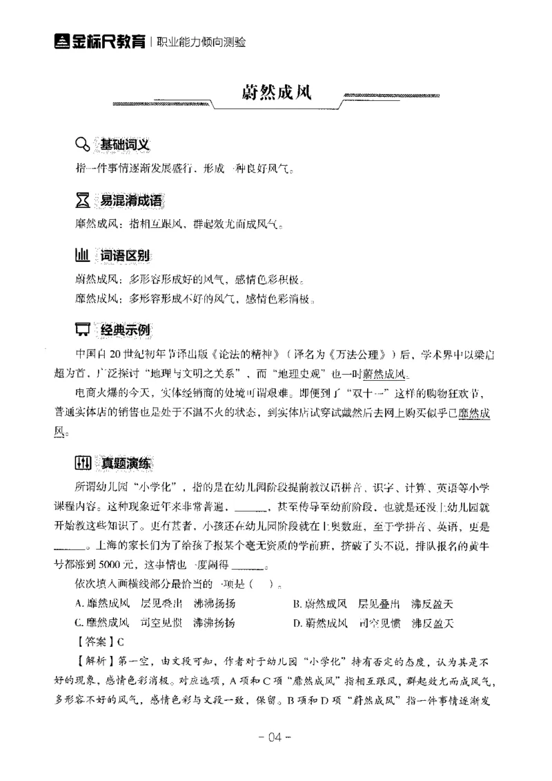 职测高频成语大全_26事业职测+综合_闲鱼2026事业单位职测+综合_1.职测资料包_18高频成语大全