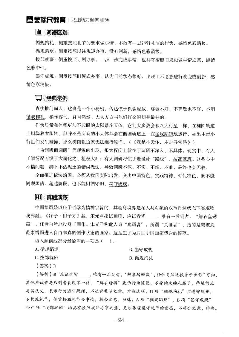 职测高频成语大全_26事业职测+综合_闲鱼2026事业单位职测+综合_1.职测资料包_18高频成语大全