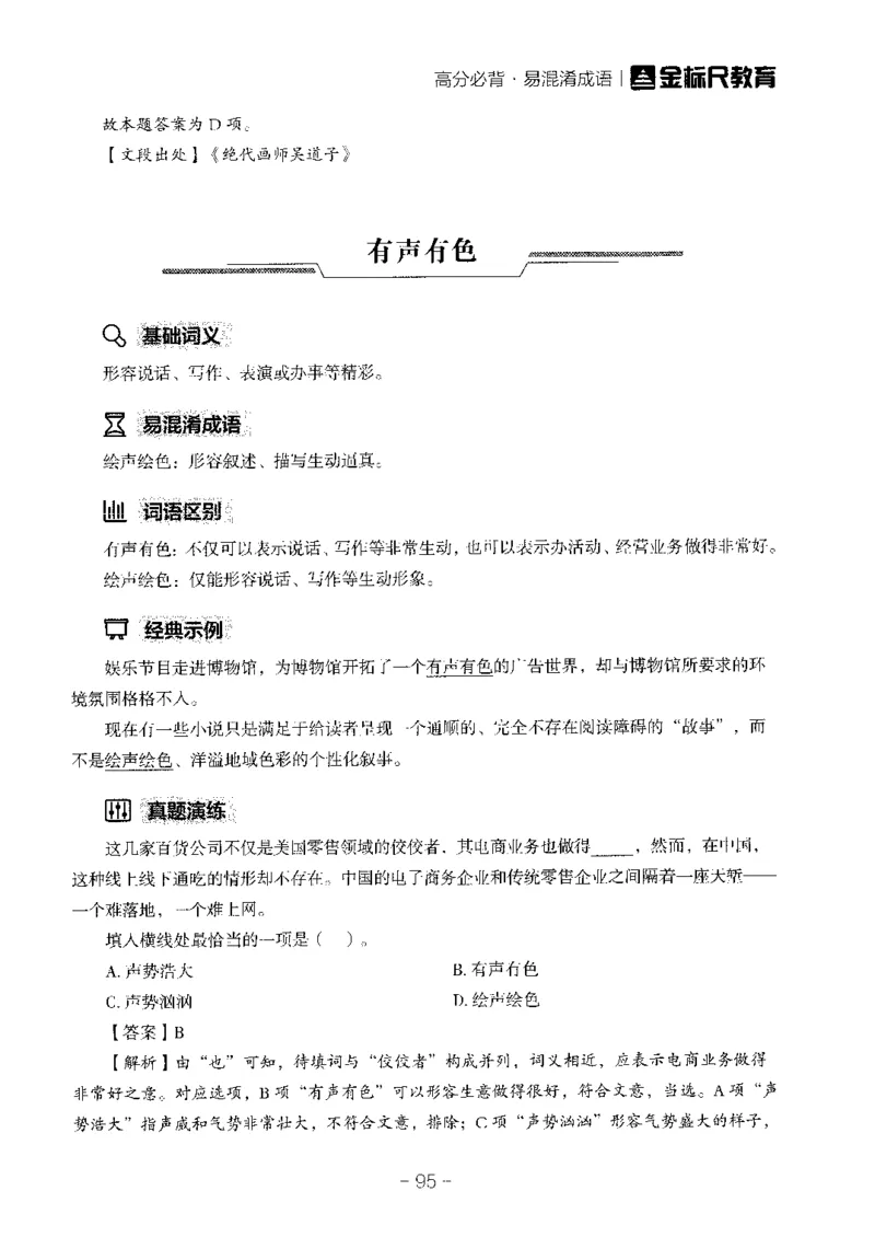 职测高频成语大全_26事业职测+综合_闲鱼2026事业单位职测+综合_1.职测资料包_18高频成语大全