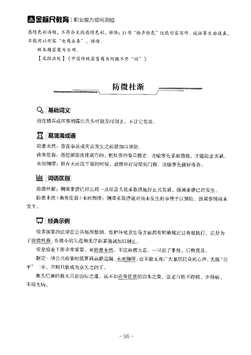 职测高频成语大全_26事业职测+综合_闲鱼2026事业单位职测+综合_1.职测资料包_18高频成语大全