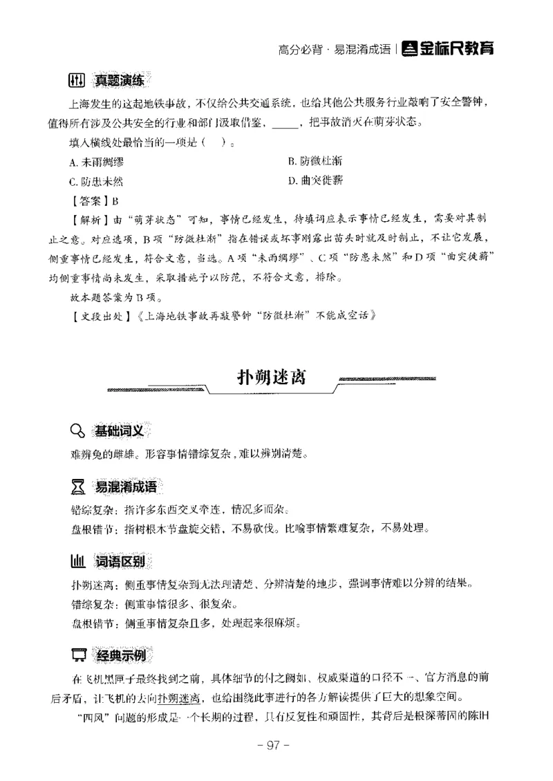 职测高频成语大全_26事业职测+综合_闲鱼2026事业单位职测+综合_1.职测资料包_18高频成语大全
