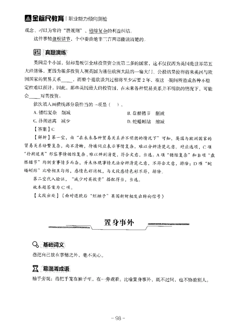 职测高频成语大全_26事业职测+综合_闲鱼2026事业单位职测+综合_1.职测资料包_18高频成语大全