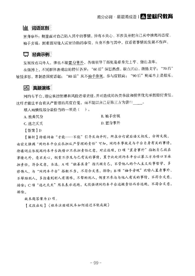 职测高频成语大全_26事业职测+综合_闲鱼2026事业单位职测+综合_1.职测资料包_18高频成语大全