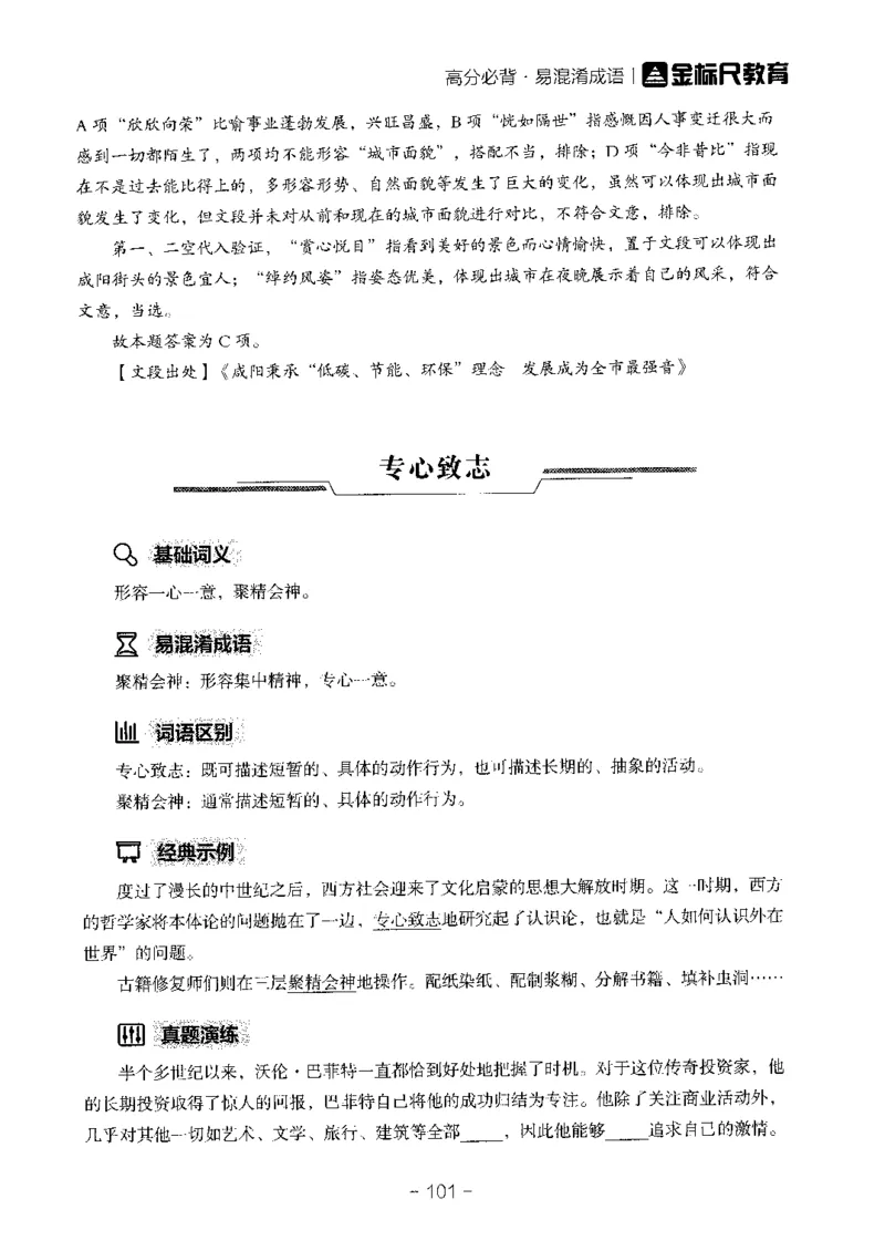 职测高频成语大全_26事业职测+综合_闲鱼2026事业单位职测+综合_1.职测资料包_18高频成语大全
