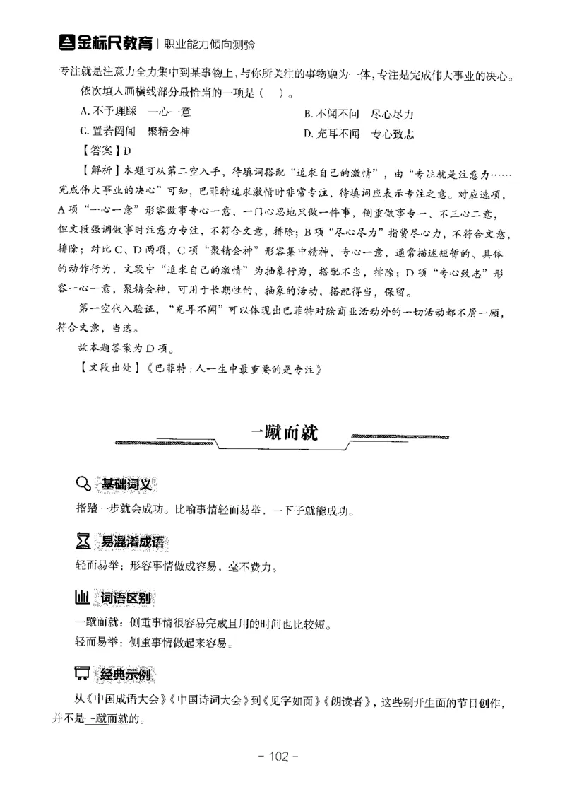 职测高频成语大全_26事业职测+综合_闲鱼2026事业单位职测+综合_1.职测资料包_18高频成语大全
