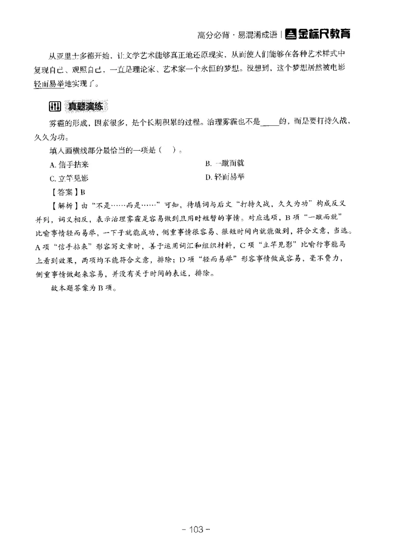 职测高频成语大全_26事业职测+综合_闲鱼2026事业单位职测+综合_1.职测资料包_18高频成语大全