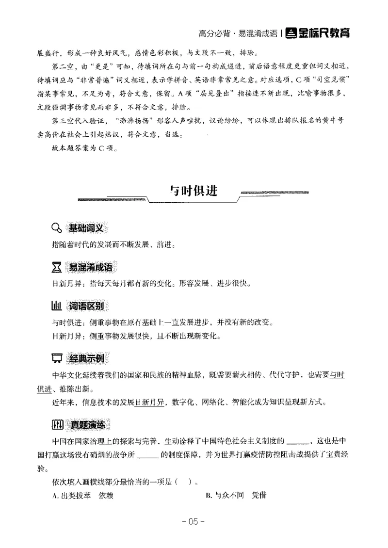 职测高频成语大全_26事业职测+综合_闲鱼2026事业单位职测+综合_1.职测资料包_18高频成语大全