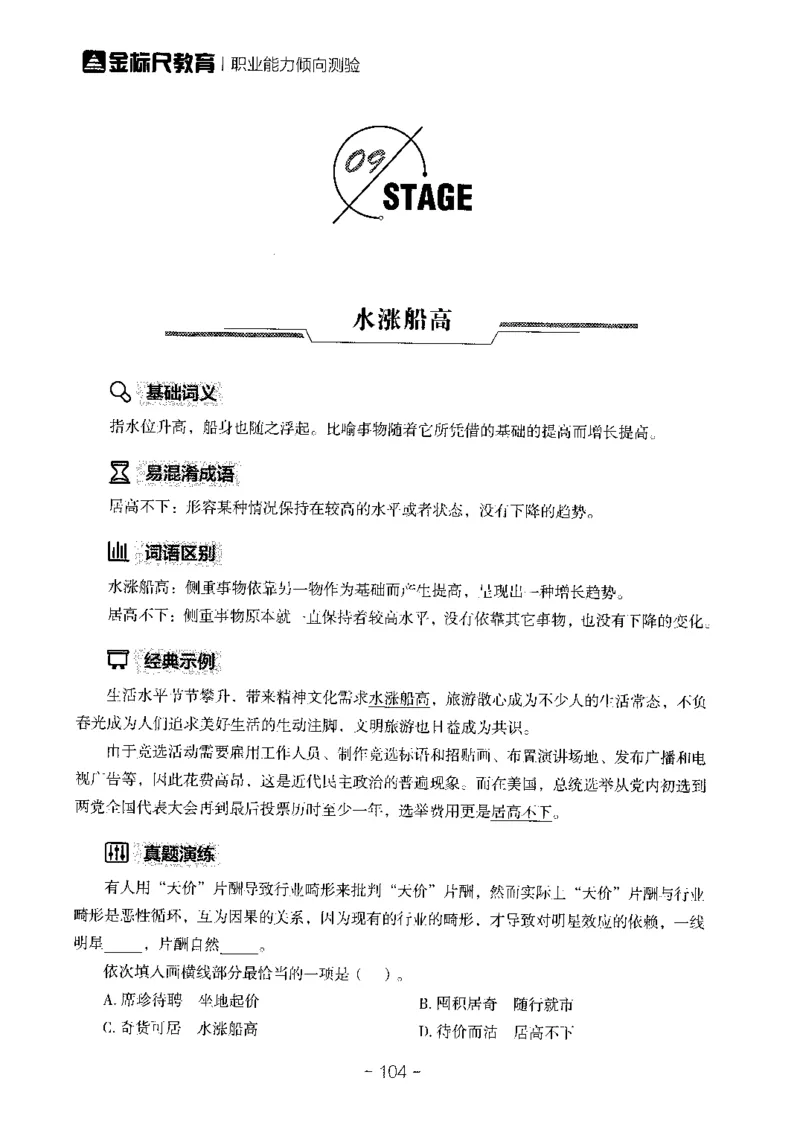 职测高频成语大全_26事业职测+综合_闲鱼2026事业单位职测+综合_1.职测资料包_18高频成语大全