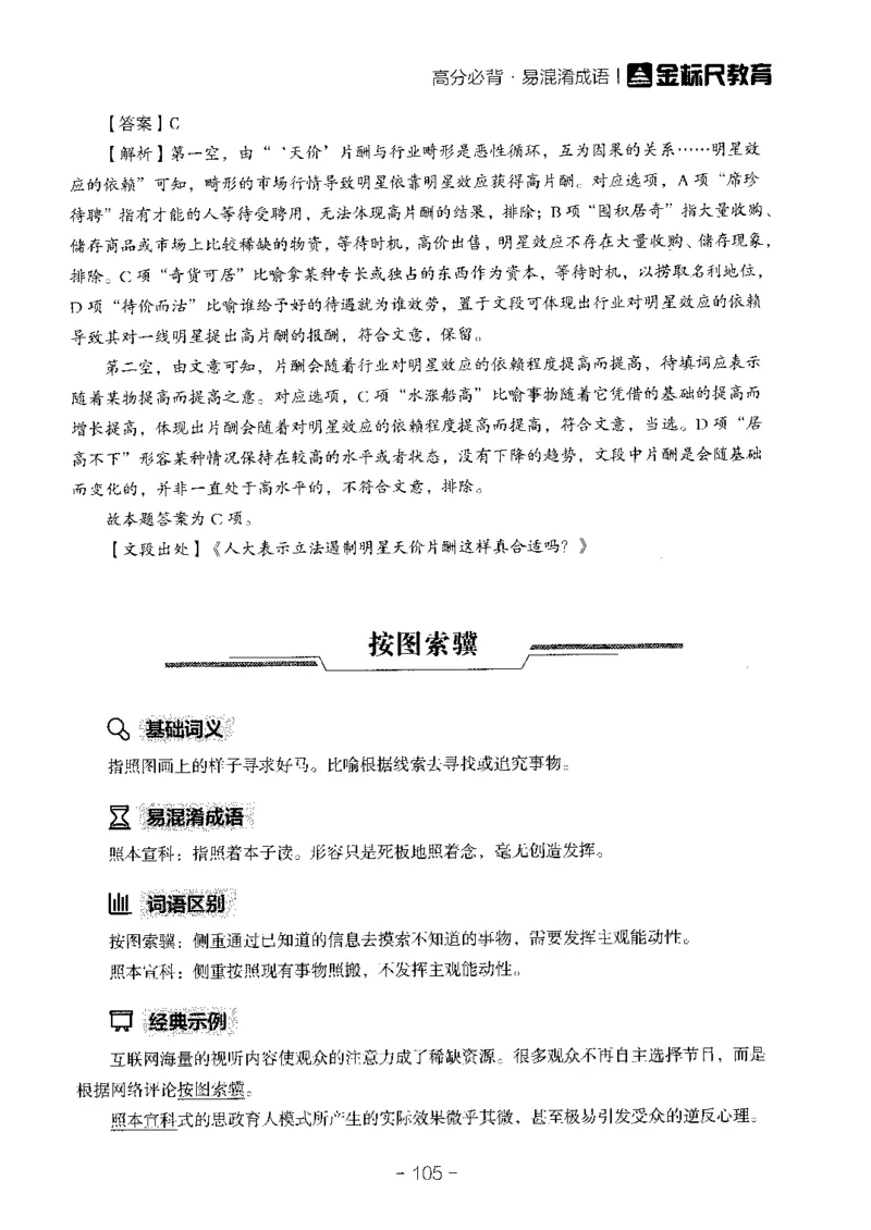 职测高频成语大全_26事业职测+综合_闲鱼2026事业单位职测+综合_1.职测资料包_18高频成语大全