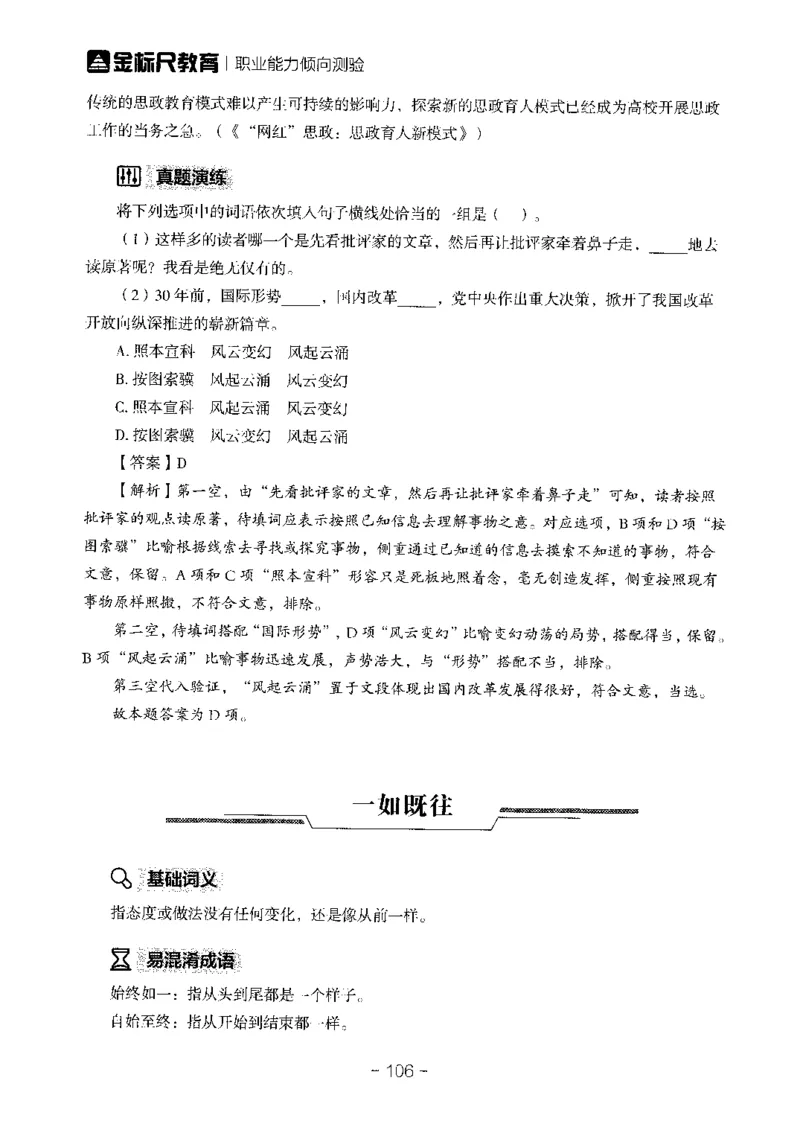 职测高频成语大全_26事业职测+综合_闲鱼2026事业单位职测+综合_1.职测资料包_18高频成语大全