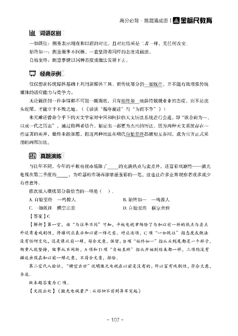 职测高频成语大全_26事业职测+综合_闲鱼2026事业单位职测+综合_1.职测资料包_18高频成语大全