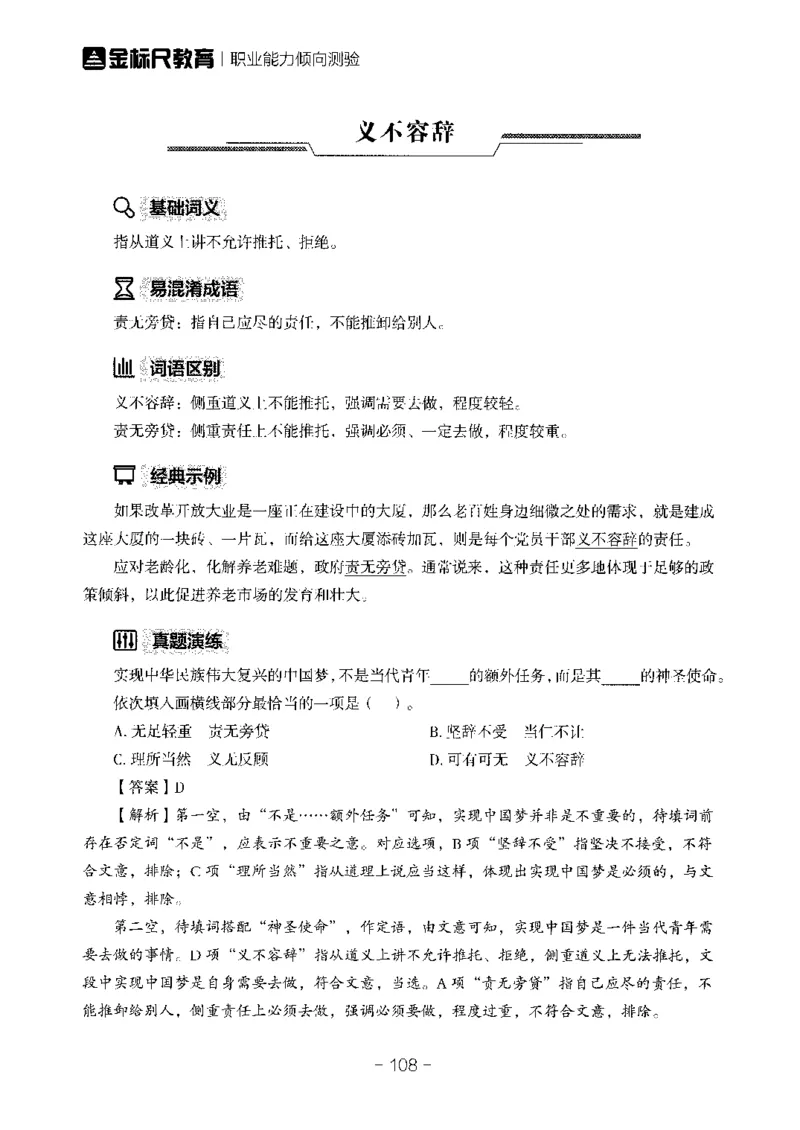 职测高频成语大全_26事业职测+综合_闲鱼2026事业单位职测+综合_1.职测资料包_18高频成语大全