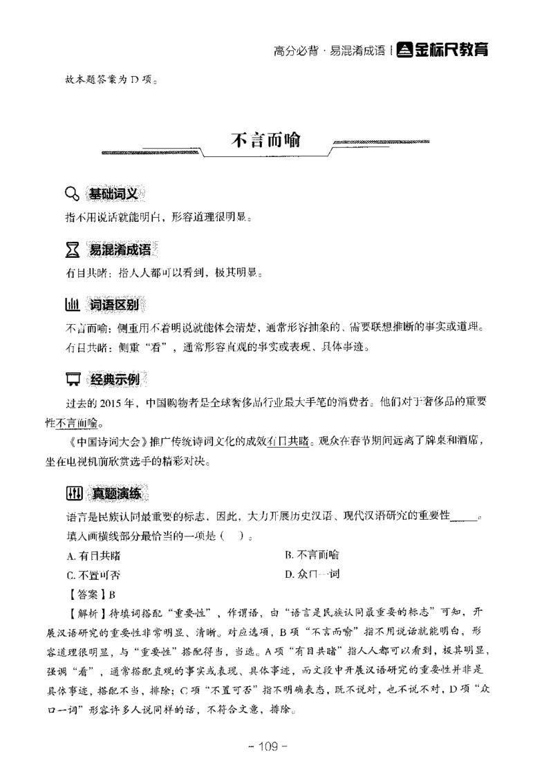 职测高频成语大全_26事业职测+综合_闲鱼2026事业单位职测+综合_1.职测资料包_18高频成语大全