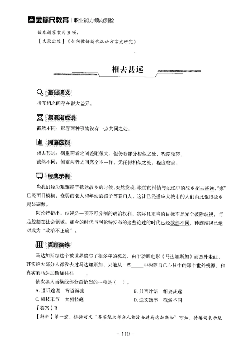 职测高频成语大全_26事业职测+综合_闲鱼2026事业单位职测+综合_1.职测资料包_18高频成语大全