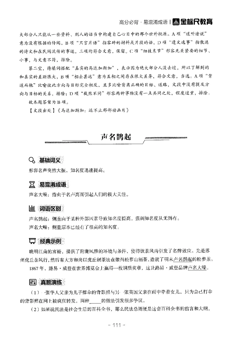 职测高频成语大全_26事业职测+综合_闲鱼2026事业单位职测+综合_1.职测资料包_18高频成语大全