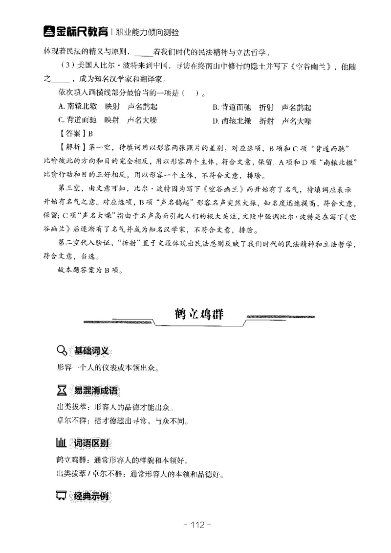 职测高频成语大全_26事业职测+综合_闲鱼2026事业单位职测+综合_1.职测资料包_18高频成语大全