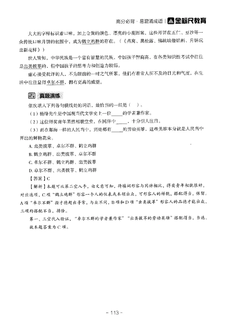 职测高频成语大全_26事业职测+综合_闲鱼2026事业单位职测+综合_1.职测资料包_18高频成语大全