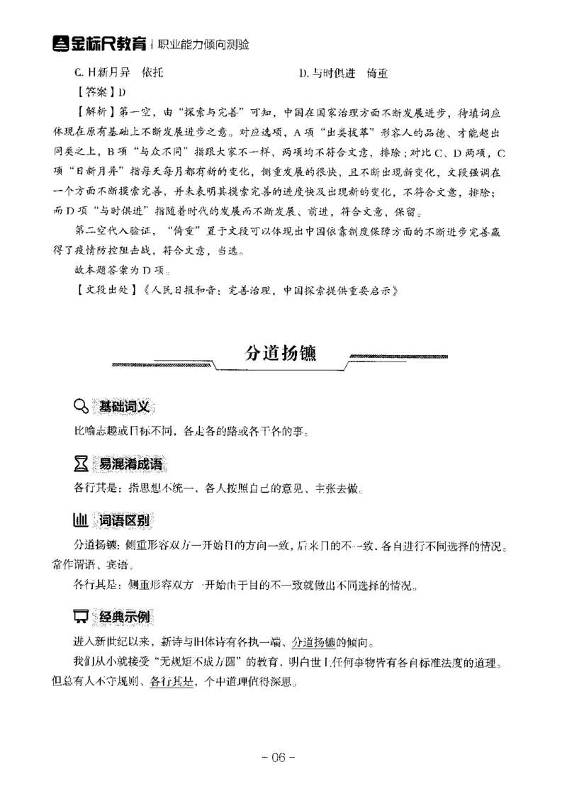 职测高频成语大全_26事业职测+综合_闲鱼2026事业单位职测+综合_1.职测资料包_18高频成语大全