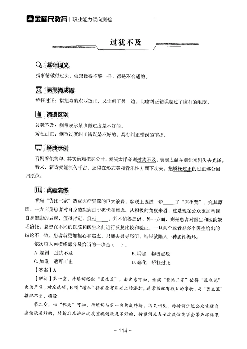 职测高频成语大全_26事业职测+综合_闲鱼2026事业单位职测+综合_1.职测资料包_18高频成语大全