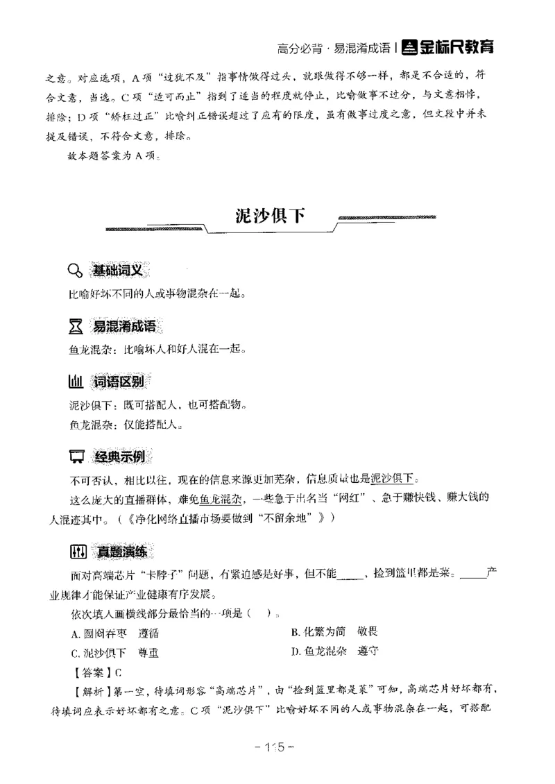 职测高频成语大全_26事业职测+综合_闲鱼2026事业单位职测+综合_1.职测资料包_18高频成语大全