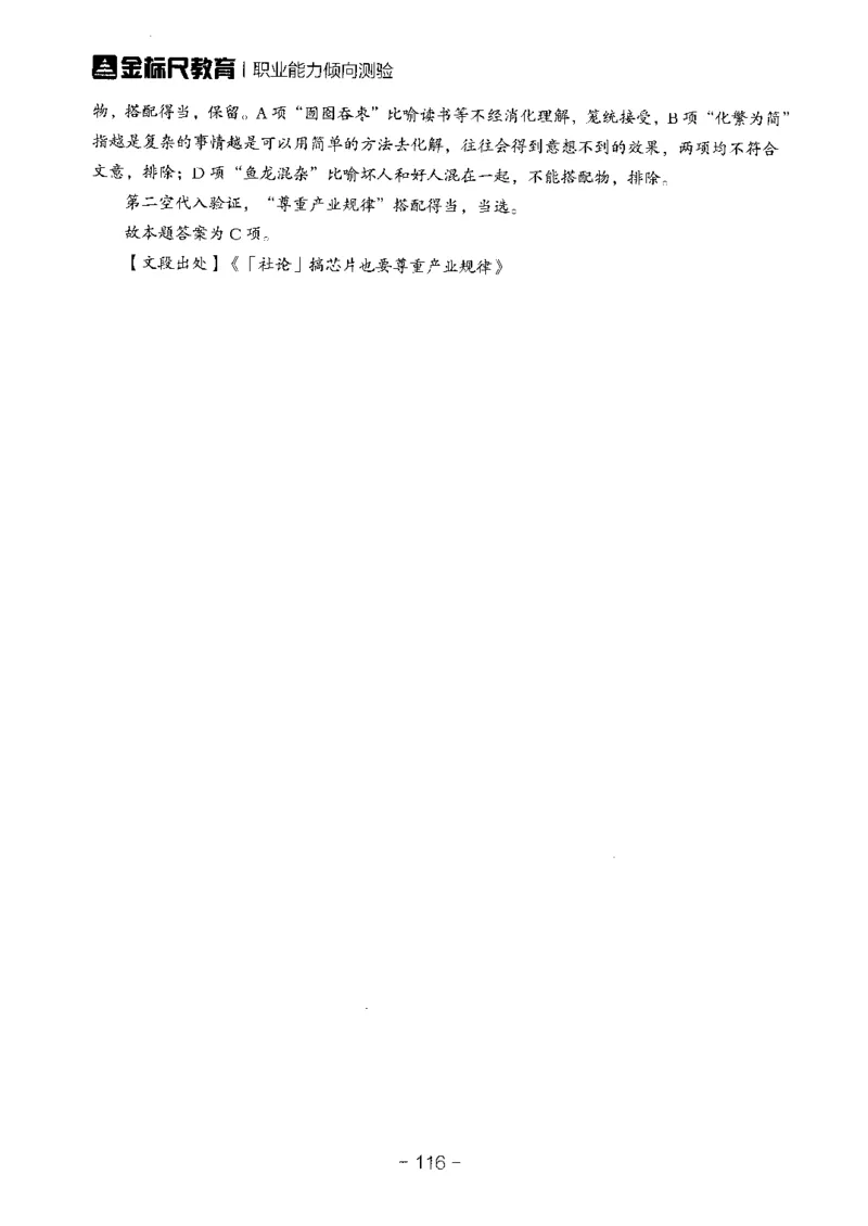 职测高频成语大全_26事业职测+综合_闲鱼2026事业单位职测+综合_1.职测资料包_18高频成语大全