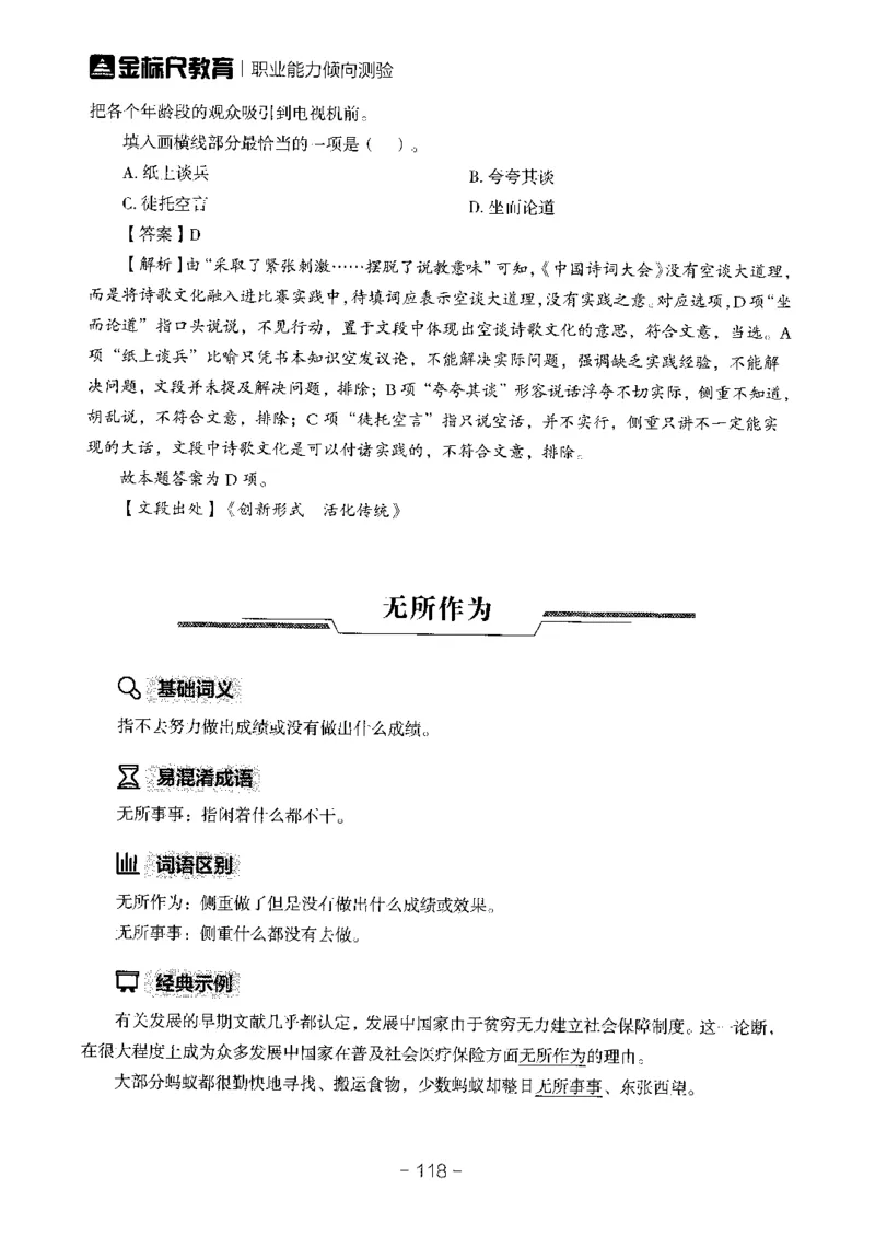 职测高频成语大全_26事业职测+综合_闲鱼2026事业单位职测+综合_1.职测资料包_18高频成语大全