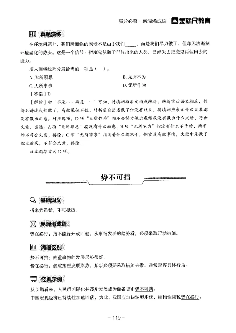 职测高频成语大全_26事业职测+综合_闲鱼2026事业单位职测+综合_1.职测资料包_18高频成语大全
