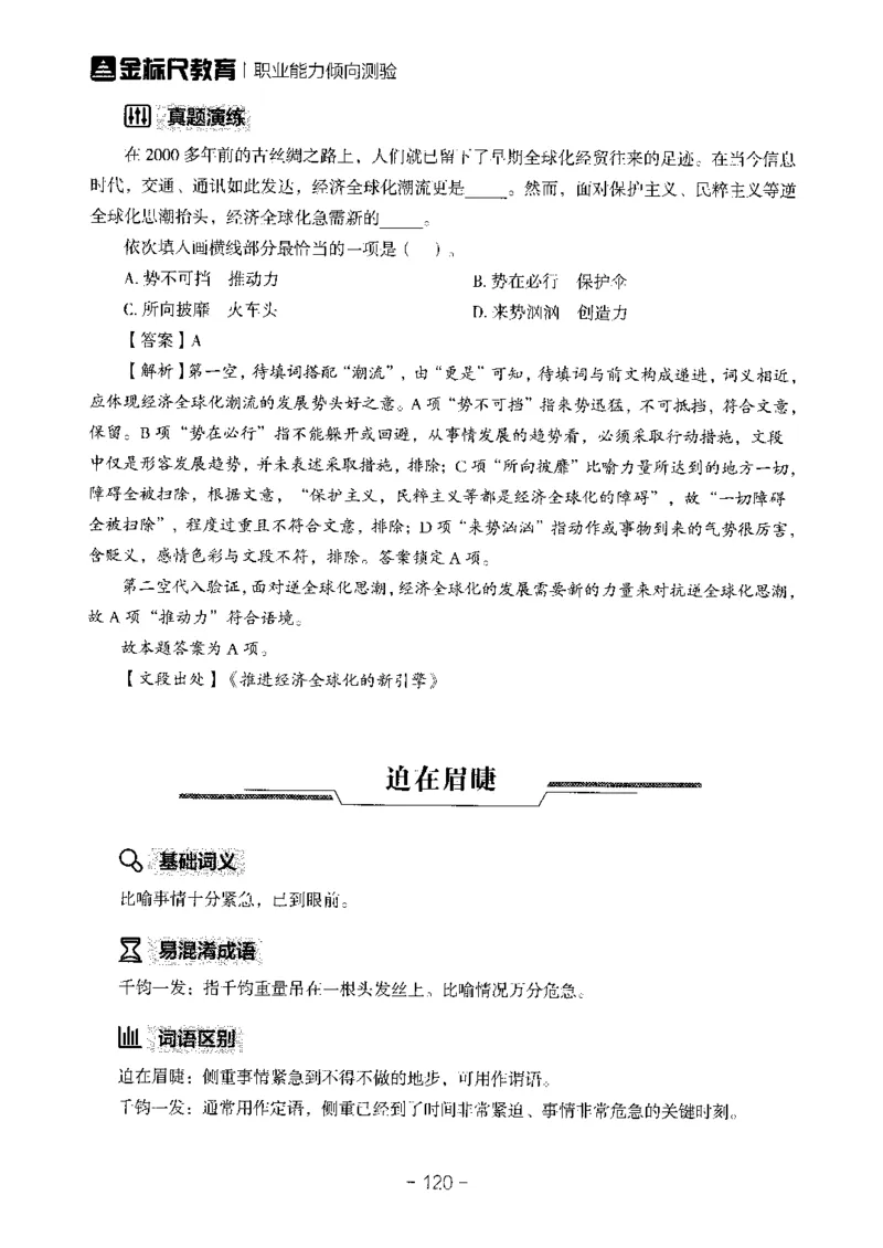 职测高频成语大全_26事业职测+综合_闲鱼2026事业单位职测+综合_1.职测资料包_18高频成语大全