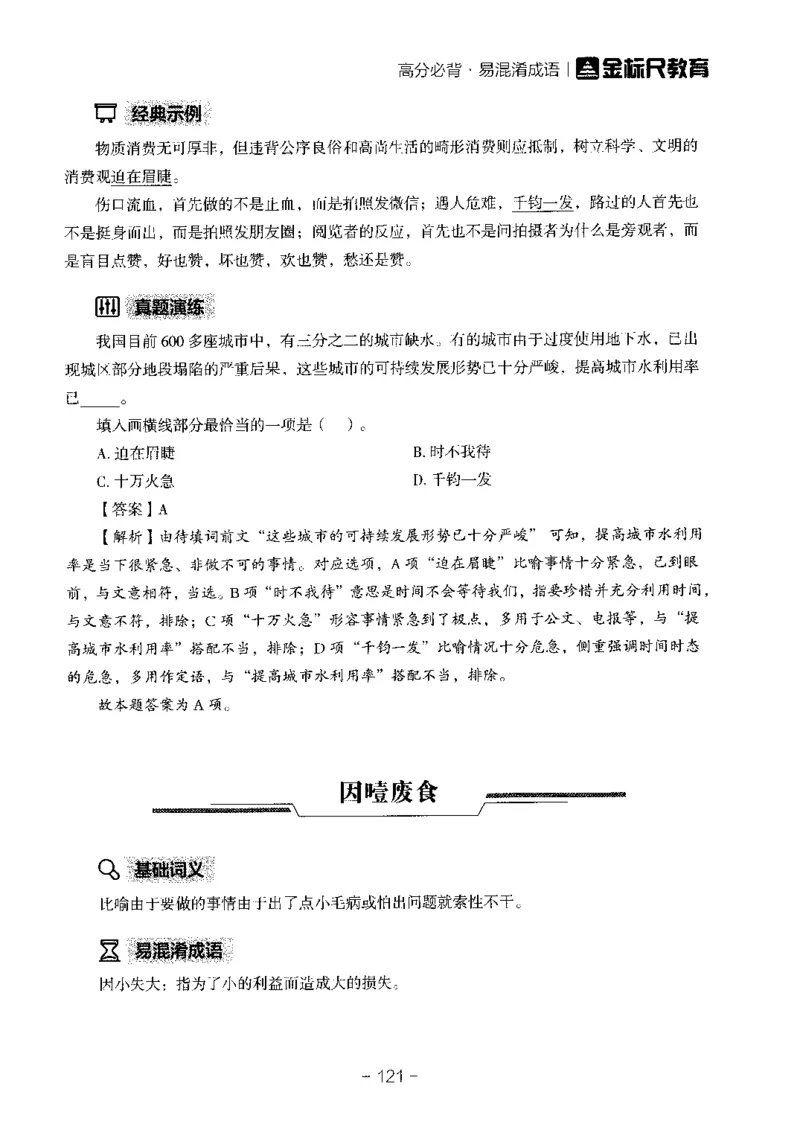 职测高频成语大全_26事业职测+综合_闲鱼2026事业单位职测+综合_1.职测资料包_18高频成语大全