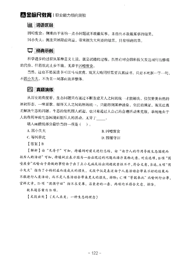 职测高频成语大全_26事业职测+综合_闲鱼2026事业单位职测+综合_1.职测资料包_18高频成语大全