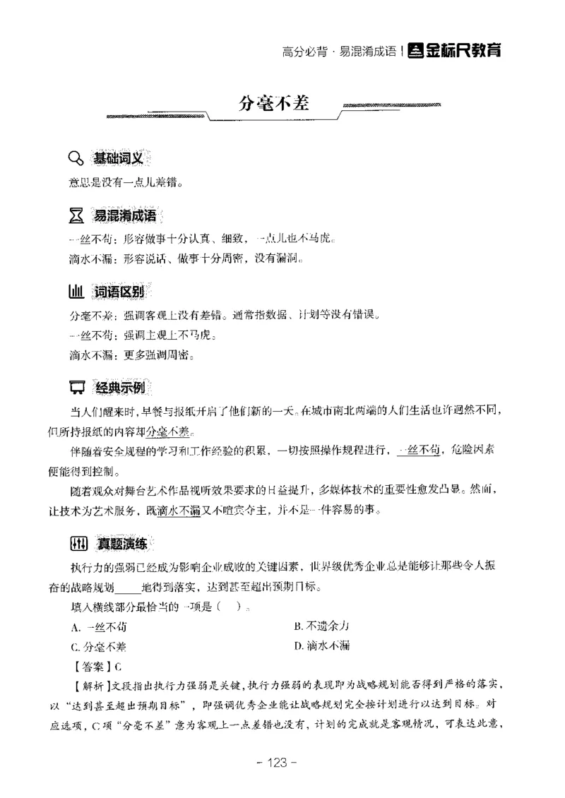 职测高频成语大全_26事业职测+综合_闲鱼2026事业单位职测+综合_1.职测资料包_18高频成语大全