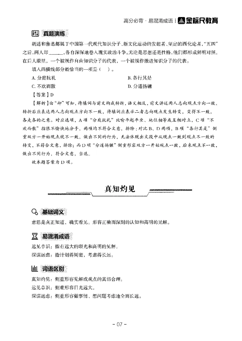 职测高频成语大全_26事业职测+综合_闲鱼2026事业单位职测+综合_1.职测资料包_18高频成语大全