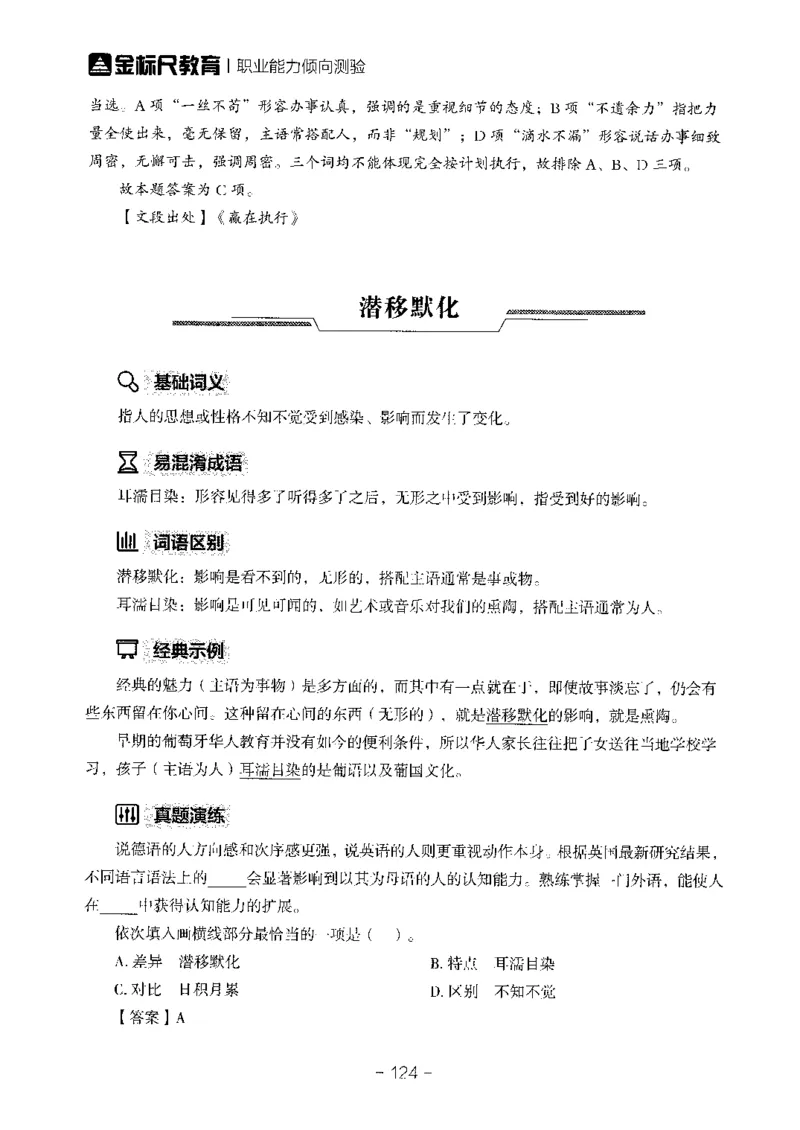 职测高频成语大全_26事业职测+综合_闲鱼2026事业单位职测+综合_1.职测资料包_18高频成语大全