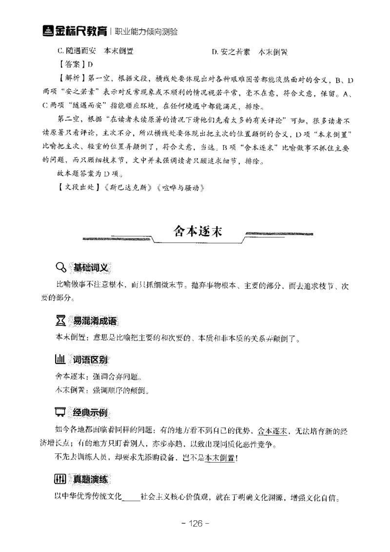 职测高频成语大全_26事业职测+综合_闲鱼2026事业单位职测+综合_1.职测资料包_18高频成语大全