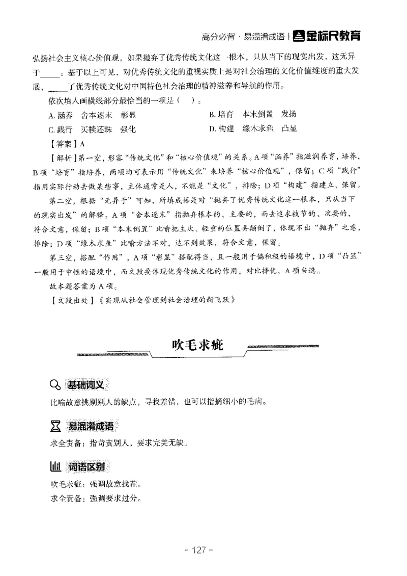 职测高频成语大全_26事业职测+综合_闲鱼2026事业单位职测+综合_1.职测资料包_18高频成语大全