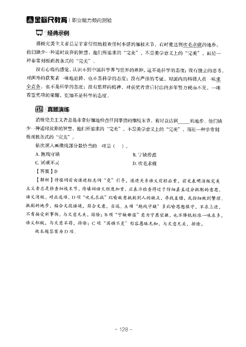职测高频成语大全_26事业职测+综合_闲鱼2026事业单位职测+综合_1.职测资料包_18高频成语大全