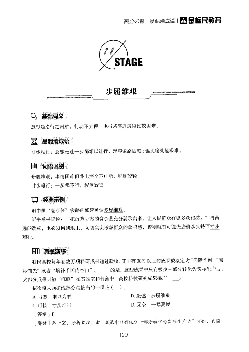 职测高频成语大全_26事业职测+综合_闲鱼2026事业单位职测+综合_1.职测资料包_18高频成语大全