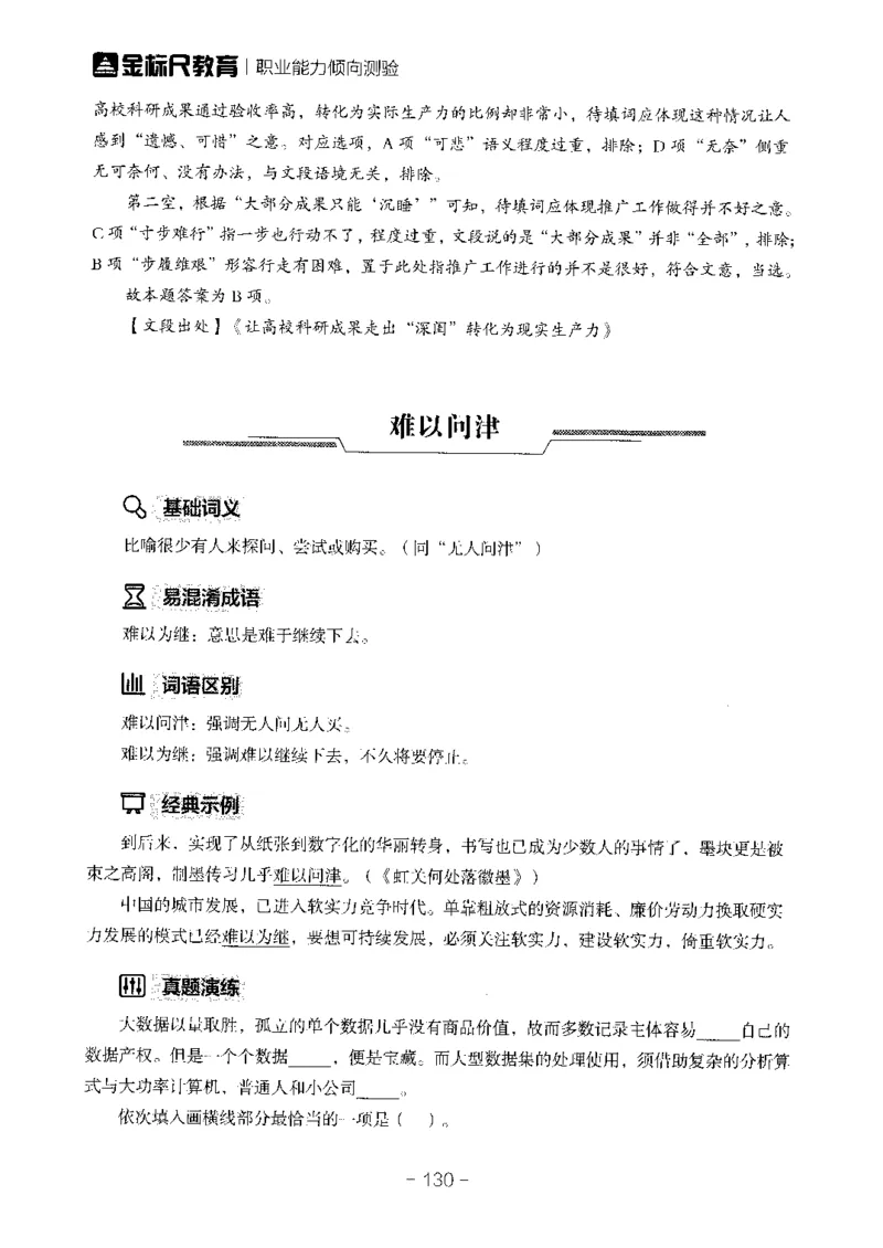 职测高频成语大全_26事业职测+综合_闲鱼2026事业单位职测+综合_1.职测资料包_18高频成语大全
