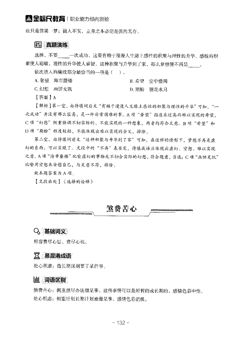 职测高频成语大全_26事业职测+综合_闲鱼2026事业单位职测+综合_1.职测资料包_18高频成语大全