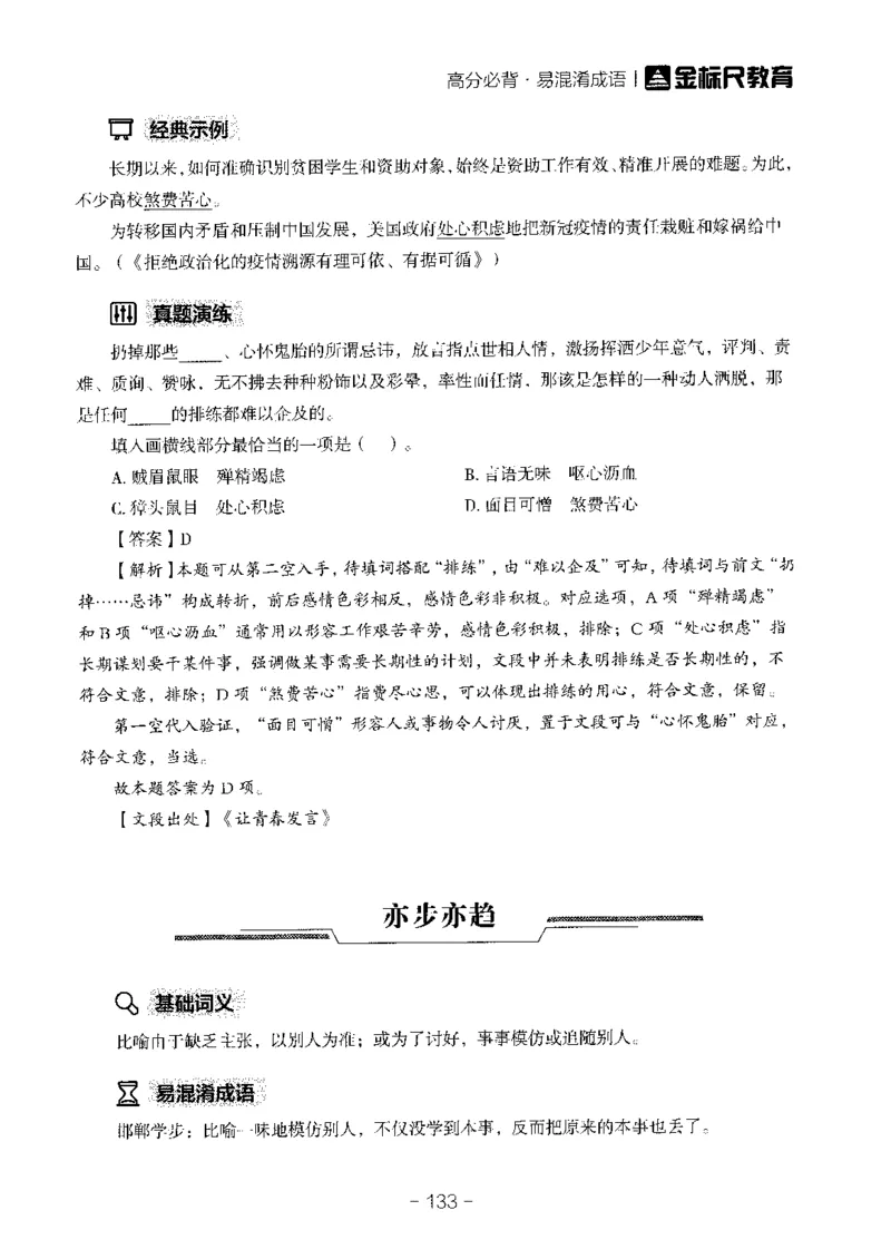 职测高频成语大全_26事业职测+综合_闲鱼2026事业单位职测+综合_1.职测资料包_18高频成语大全