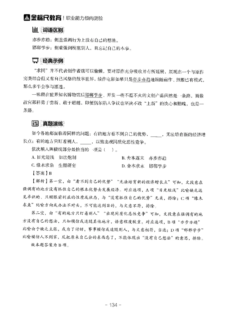 职测高频成语大全_26事业职测+综合_闲鱼2026事业单位职测+综合_1.职测资料包_18高频成语大全