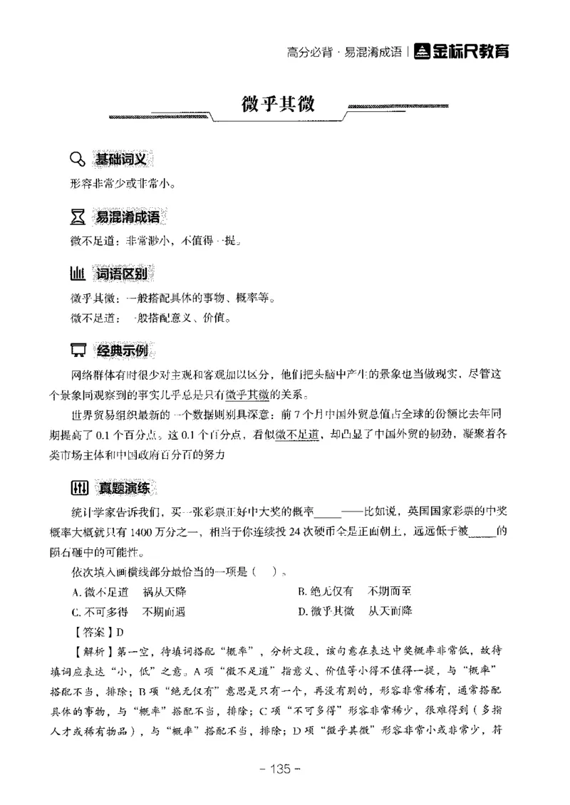 职测高频成语大全_26事业职测+综合_闲鱼2026事业单位职测+综合_1.职测资料包_18高频成语大全
