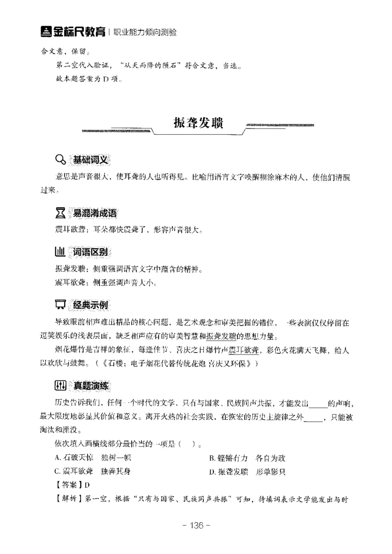职测高频成语大全_26事业职测+综合_闲鱼2026事业单位职测+综合_1.职测资料包_18高频成语大全