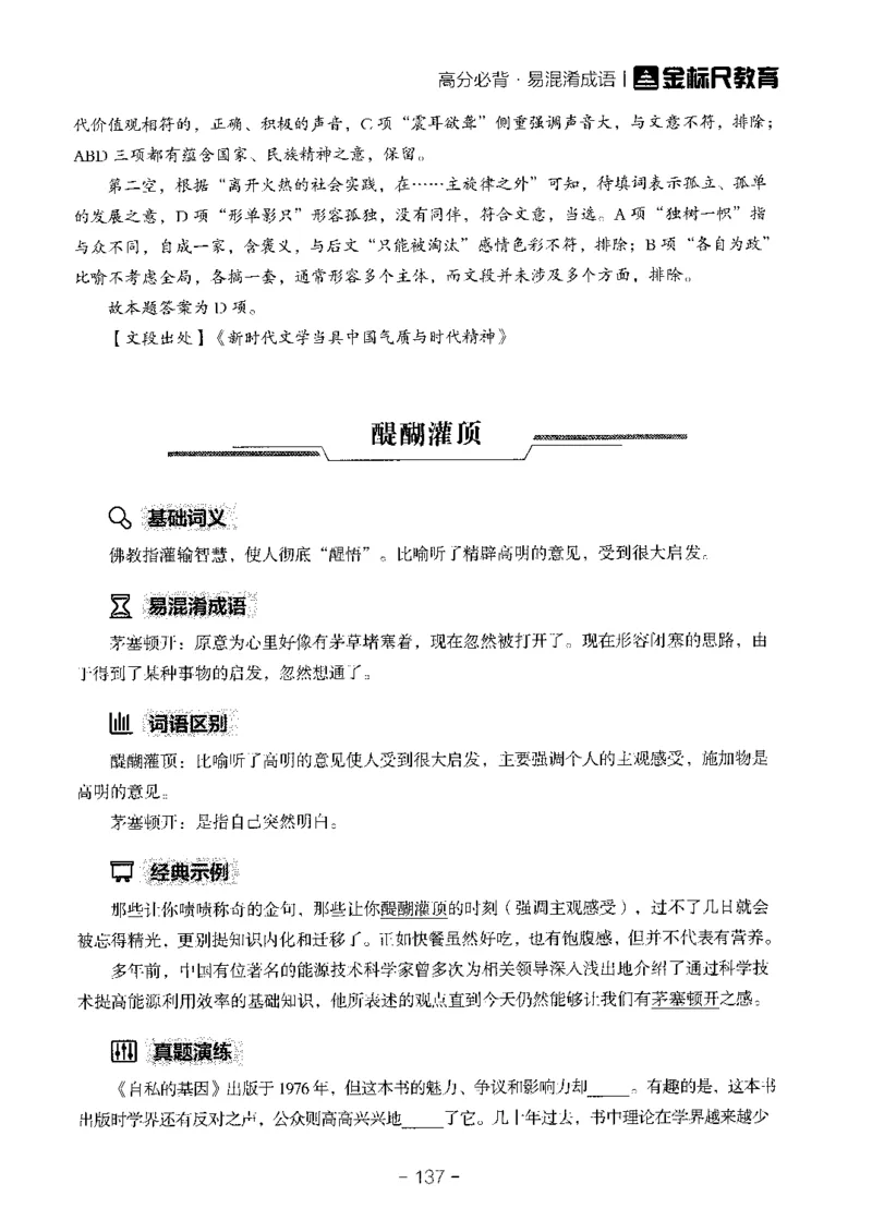职测高频成语大全_26事业职测+综合_闲鱼2026事业单位职测+综合_1.职测资料包_18高频成语大全