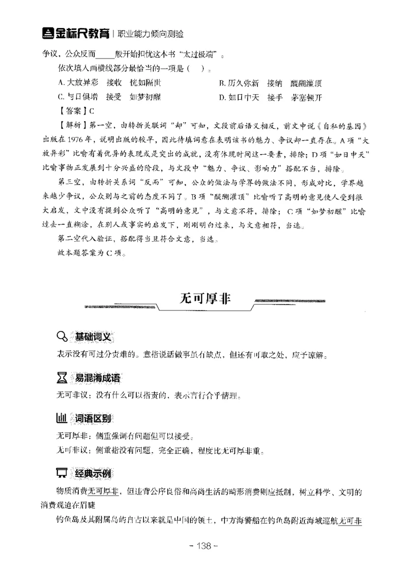 职测高频成语大全_26事业职测+综合_闲鱼2026事业单位职测+综合_1.职测资料包_18高频成语大全