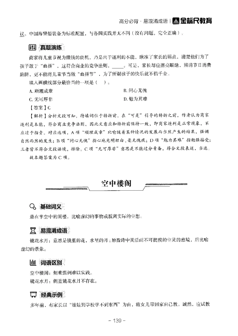 职测高频成语大全_26事业职测+综合_闲鱼2026事业单位职测+综合_1.职测资料包_18高频成语大全