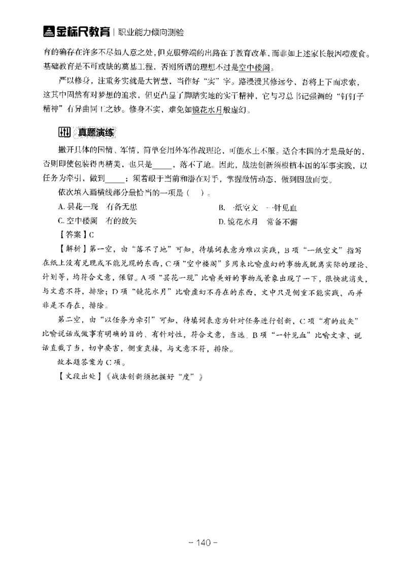 职测高频成语大全_26事业职测+综合_闲鱼2026事业单位职测+综合_1.职测资料包_18高频成语大全