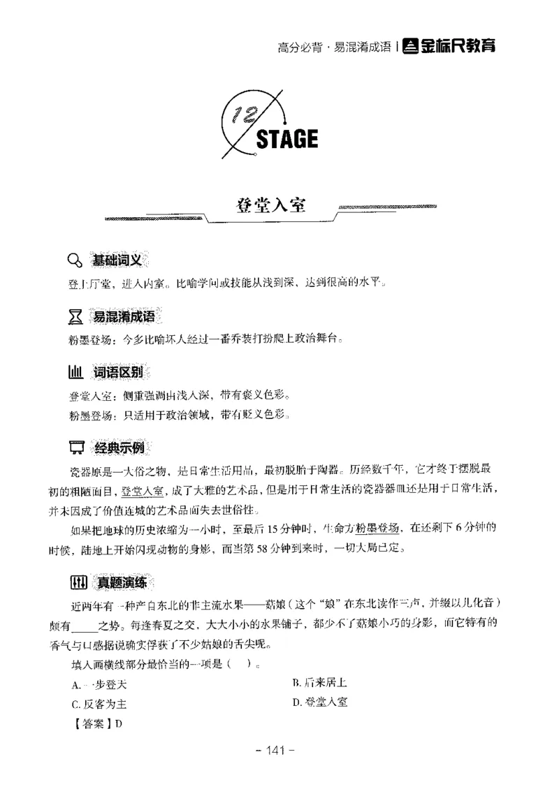 职测高频成语大全_26事业职测+综合_闲鱼2026事业单位职测+综合_1.职测资料包_18高频成语大全